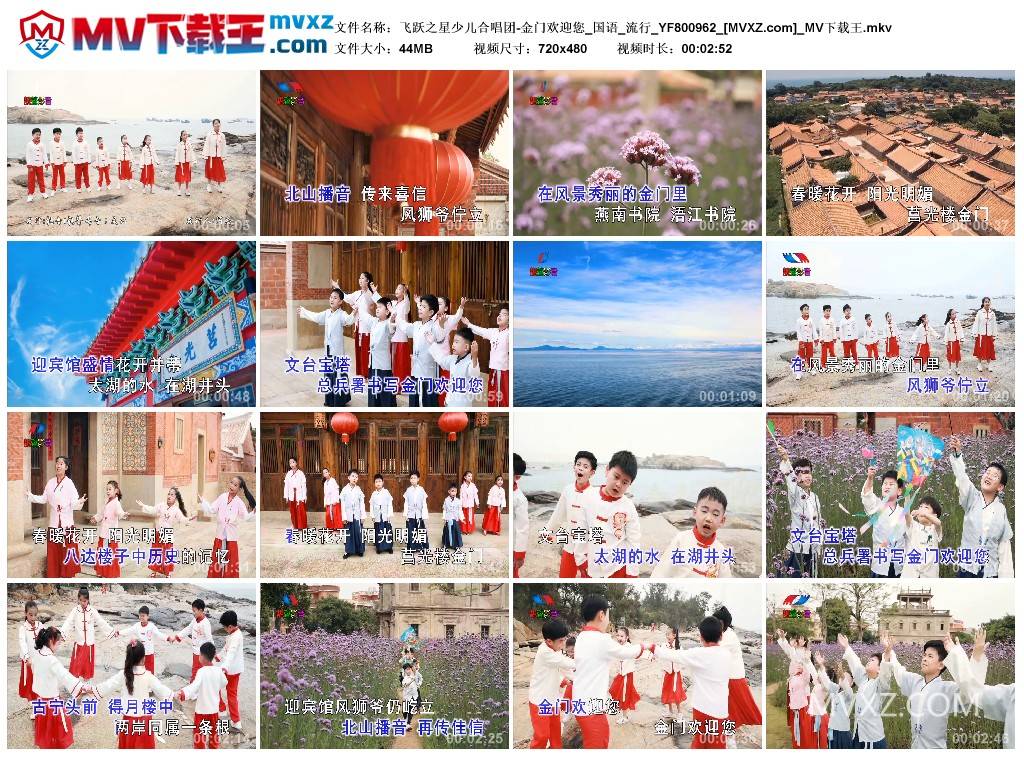 飞跃之星少儿合唱团-金门欢迎您_国语_流行_YF800962